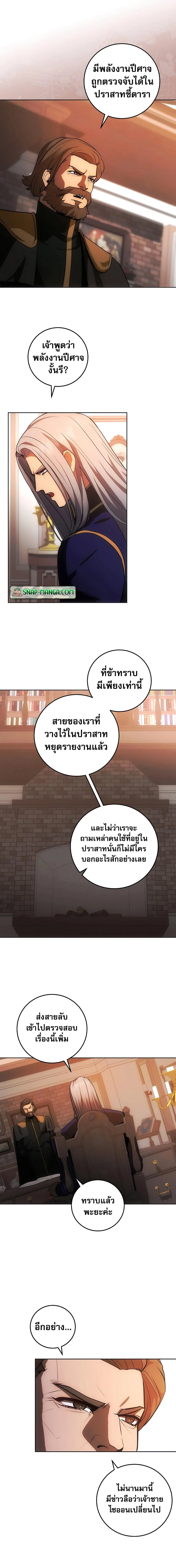 I Became the Youngest Prince in the Novel ตอนที่ 6 page 4