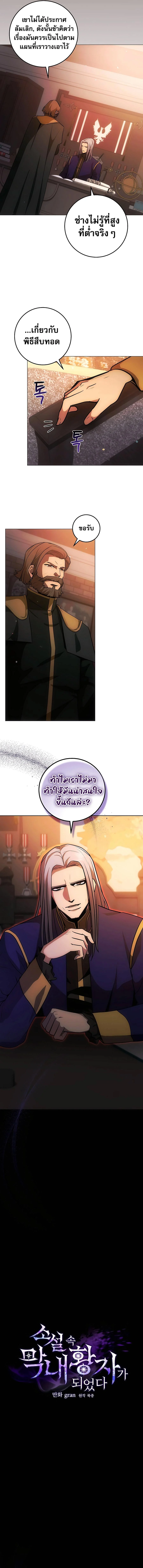 I Became the Youngest Prince in the Novel ตอนที่ 6 page 6