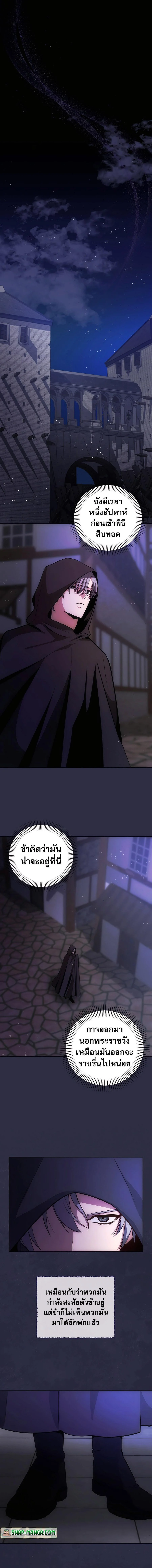 I Became the Youngest Prince in the Novel ตอนที่ 6 page 7