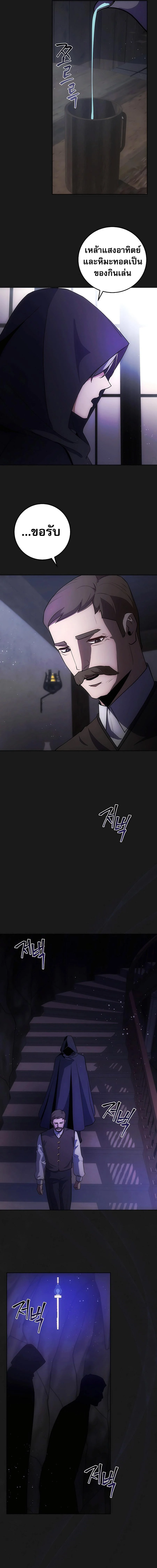 I Became the Youngest Prince in the Novel ตอนที่ 6 page 9