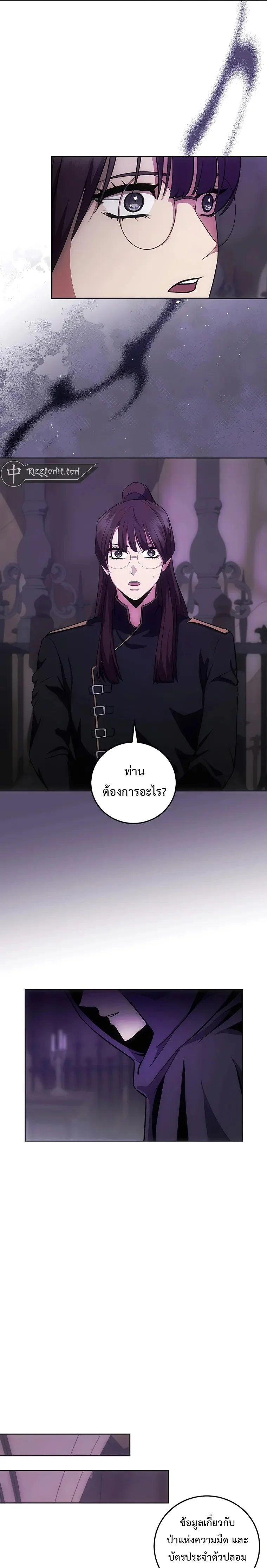 I Became the Youngest Prince in the Novel ตอนที่ 7 page 2