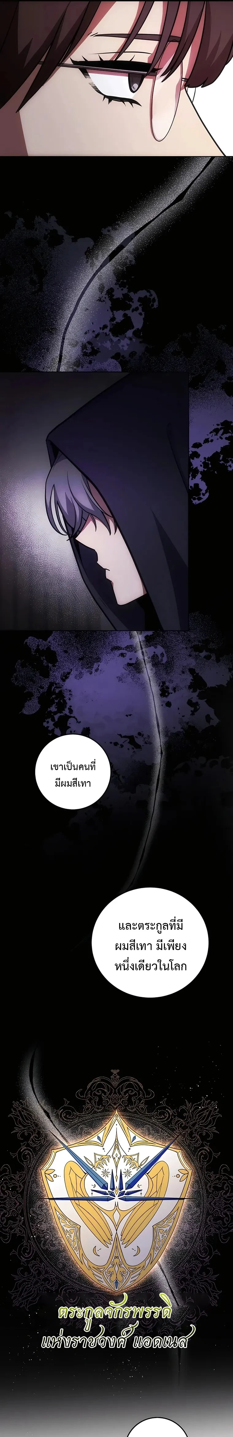 I Became the Youngest Prince in the Novel ตอนที่ 7 page 4