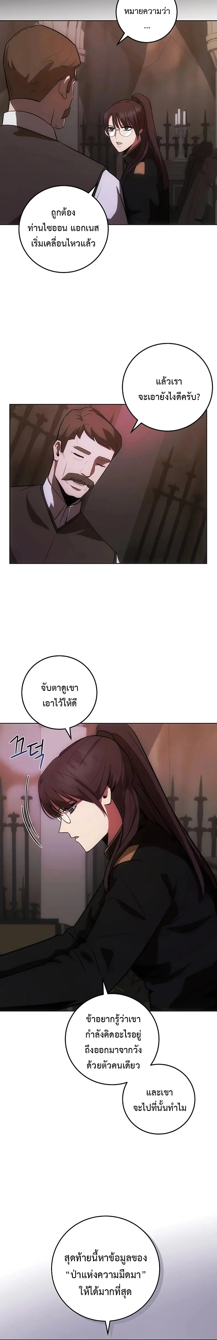 I Became the Youngest Prince in the Novel ตอนที่ 7 page 5