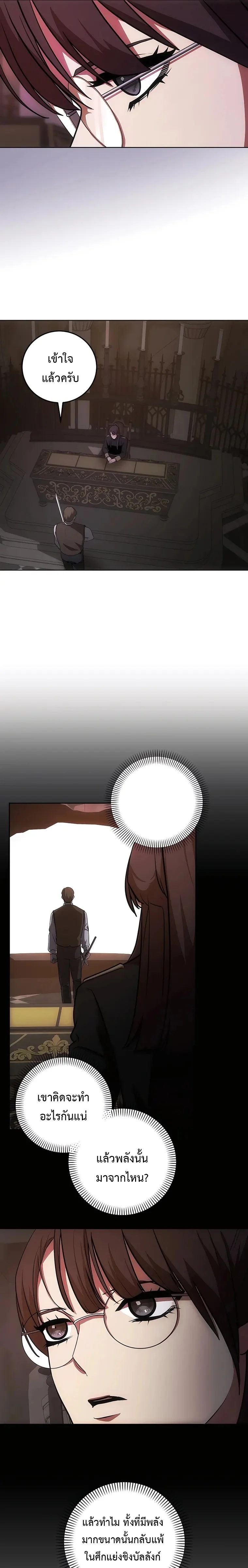 I Became the Youngest Prince in the Novel ตอนที่ 7 page 6