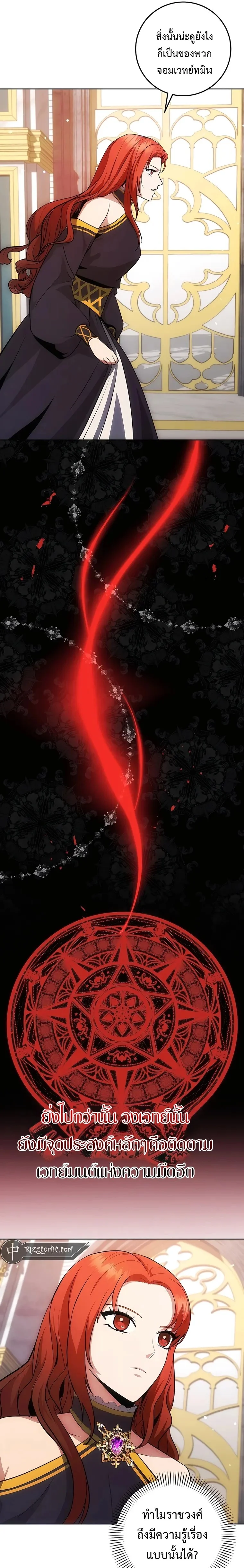 I Became the Youngest Prince in the Novel ตอนที่ 7 page 8