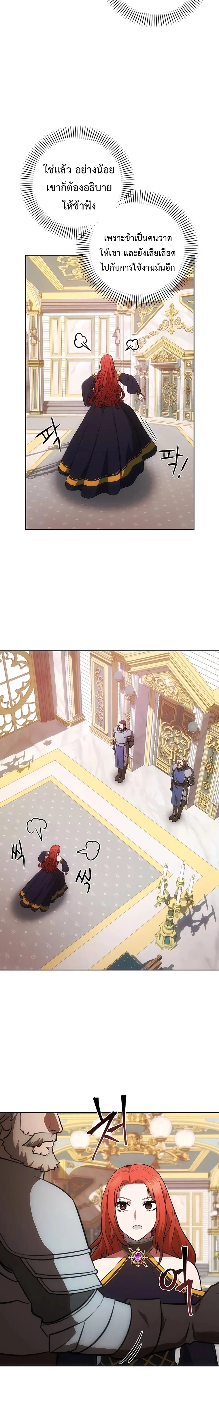 I Became the Youngest Prince in the Novel ตอนที่ 7 page 9