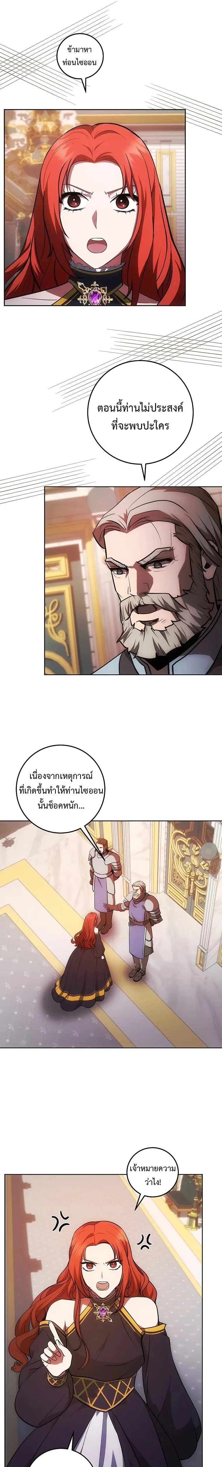 I Became the Youngest Prince in the Novel ตอนที่ 7 page 10