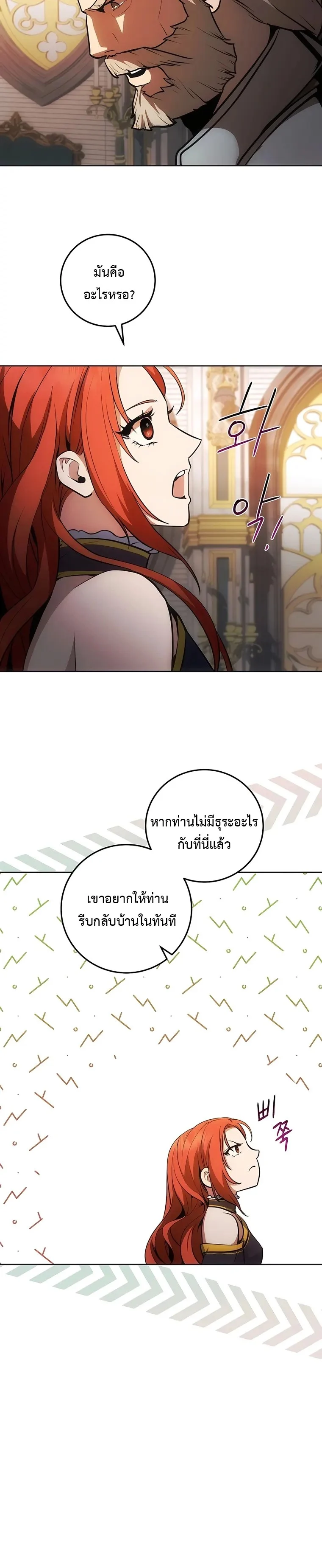 I Became the Youngest Prince in the Novel ตอนที่ 7 page 13