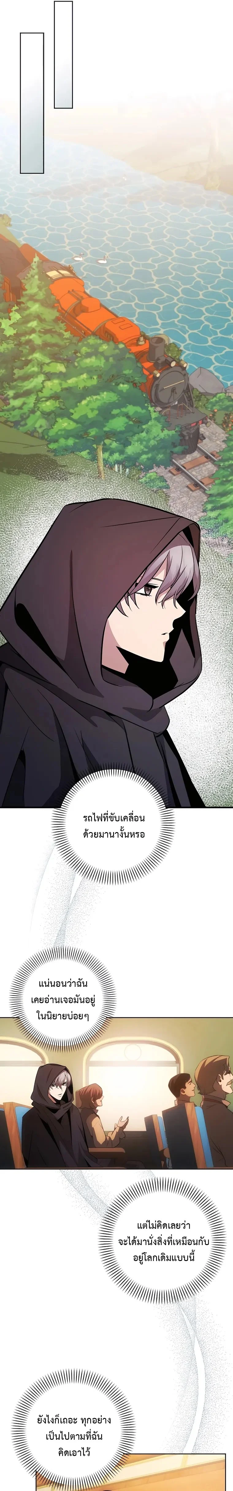 I Became the Youngest Prince in the Novel ตอนที่ 7 page 14