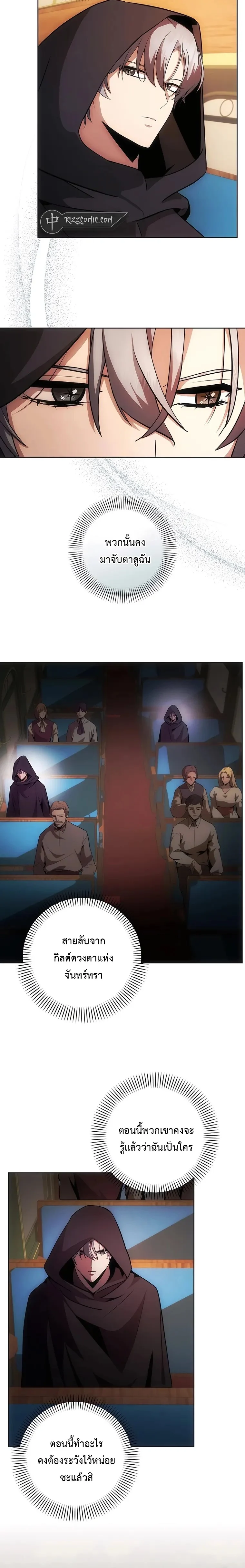 I Became the Youngest Prince in the Novel ตอนที่ 7 page 15