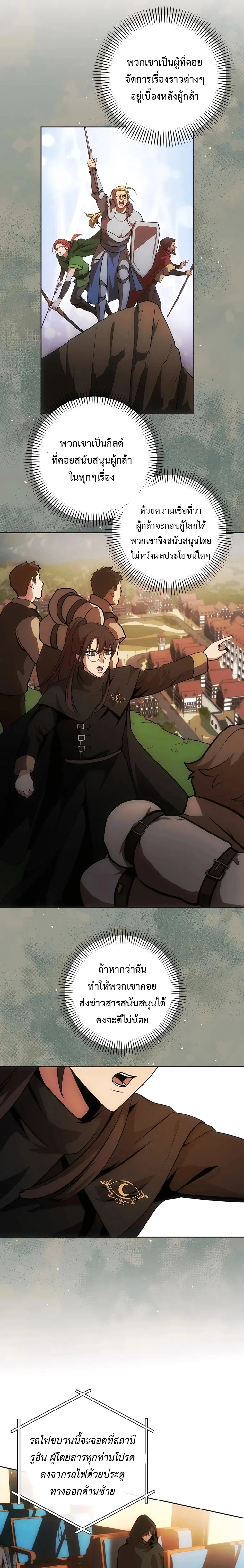 I Became the Youngest Prince in the Novel ตอนที่ 7 page 16