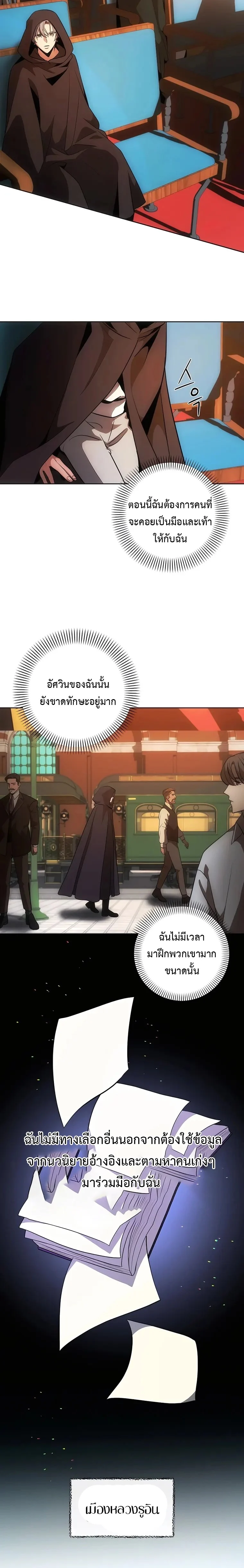 I Became the Youngest Prince in the Novel ตอนที่ 7 page 17