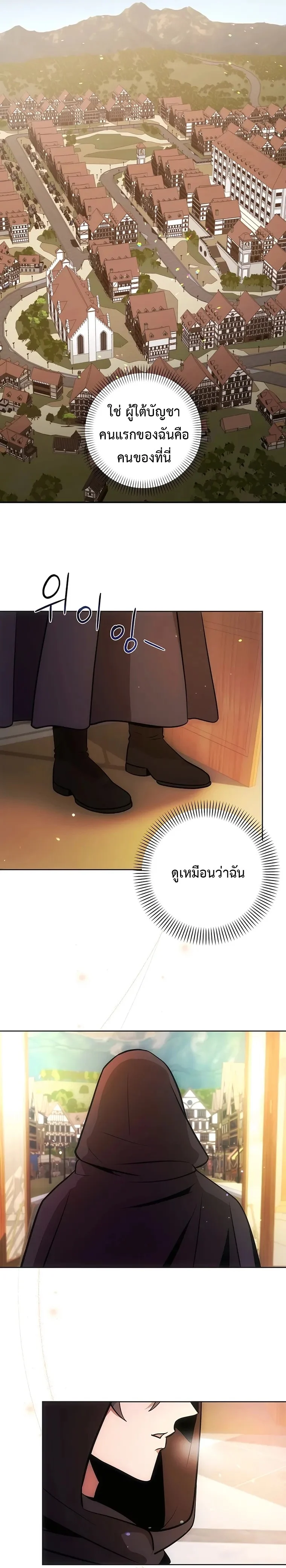 I Became the Youngest Prince in the Novel ตอนที่ 7 page 18