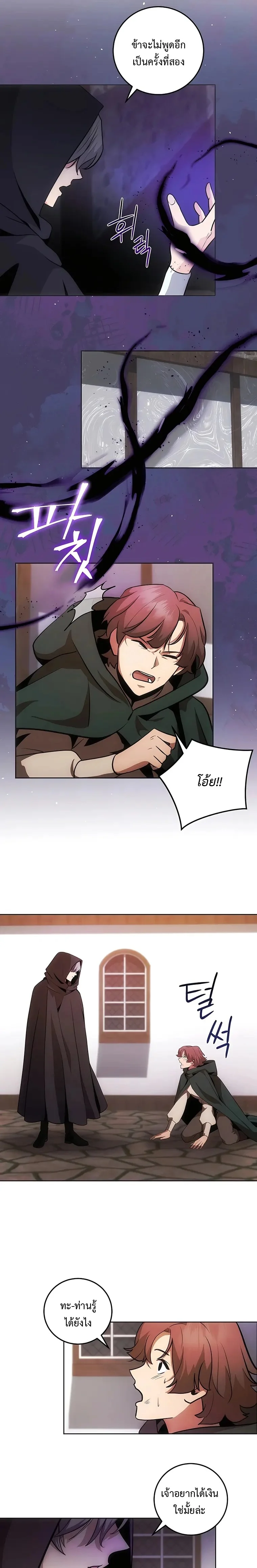 I Became the Youngest Prince in the Novel ตอนที่ 7 page 22