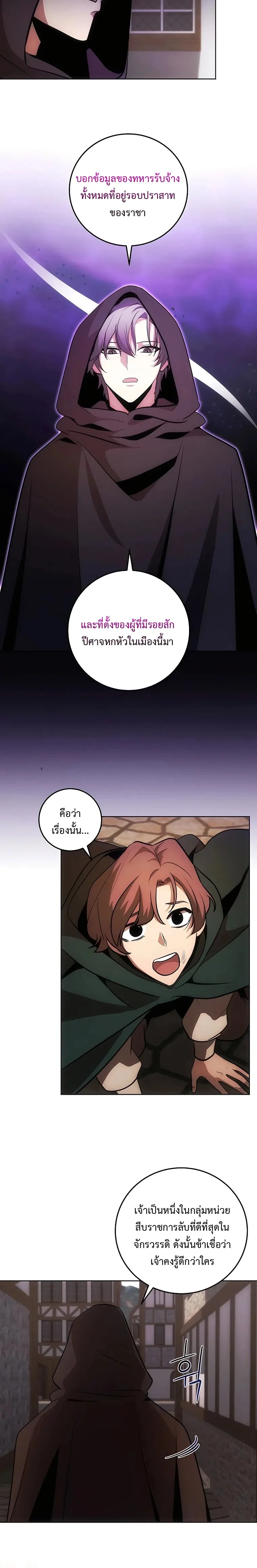 I Became the Youngest Prince in the Novel ตอนที่ 7 page 23