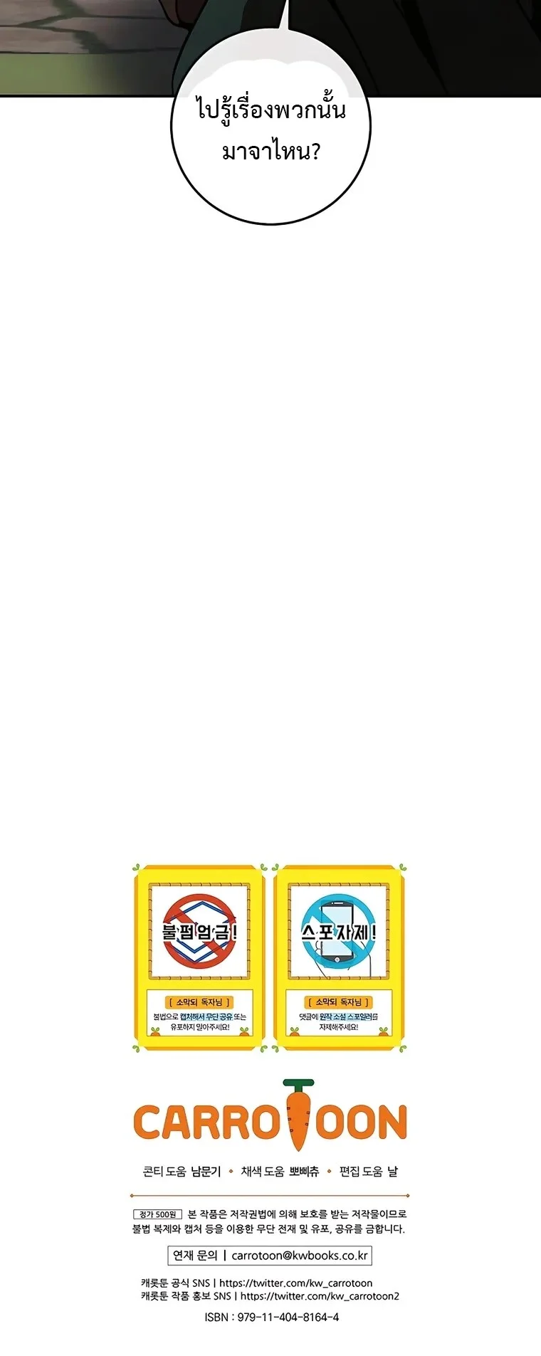 I Became the Youngest Prince in the Novel ตอนที่ 7 page 25