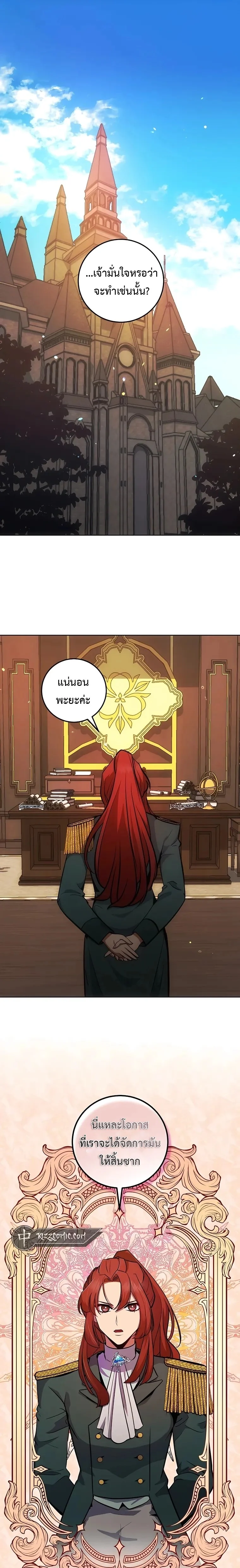 I Became the Youngest Prince in the Novel ตอนที่ 8 page 0