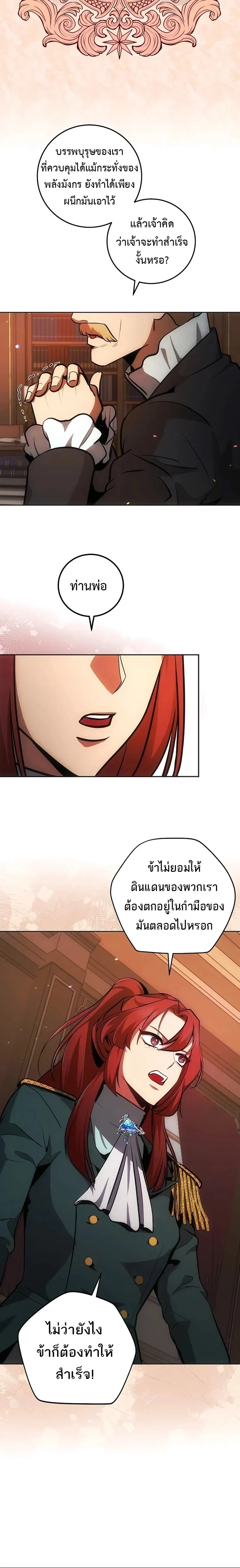 I Became the Youngest Prince in the Novel ตอนที่ 8 page 1