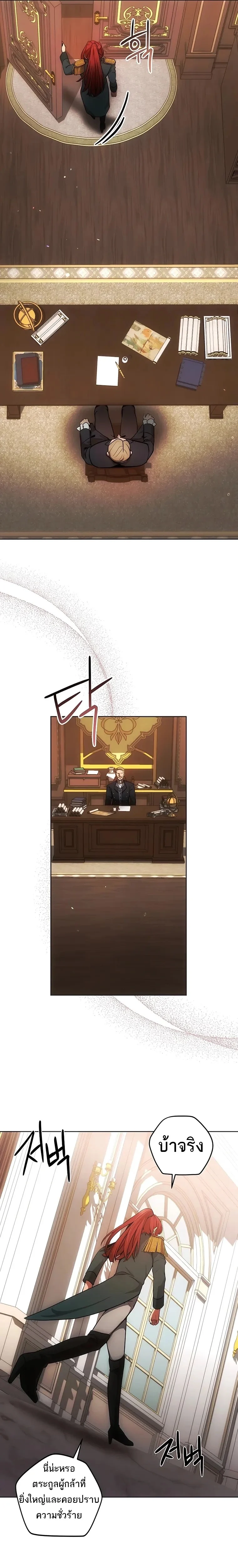 I Became the Youngest Prince in the Novel ตอนที่ 8 page 2