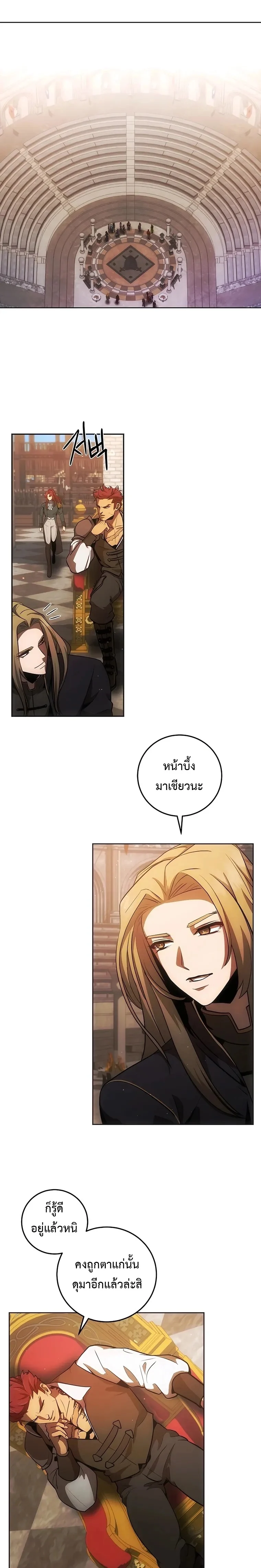 I Became the Youngest Prince in the Novel ตอนที่ 8 page 4