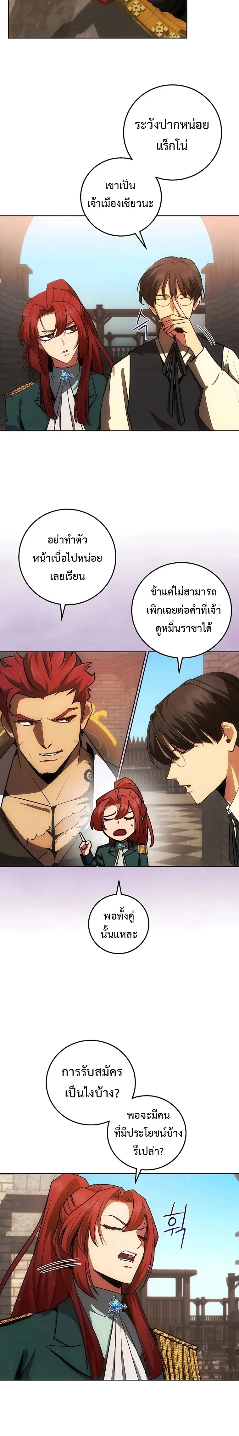 I Became the Youngest Prince in the Novel ตอนที่ 8 page 5