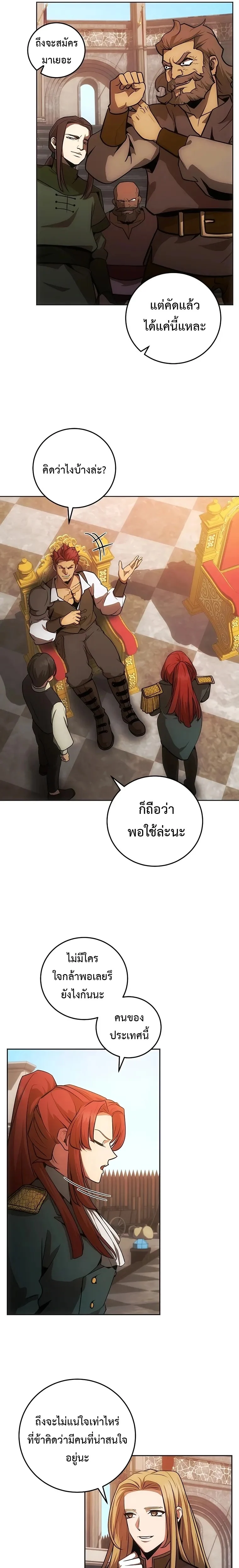 I Became the Youngest Prince in the Novel ตอนที่ 8 page 6