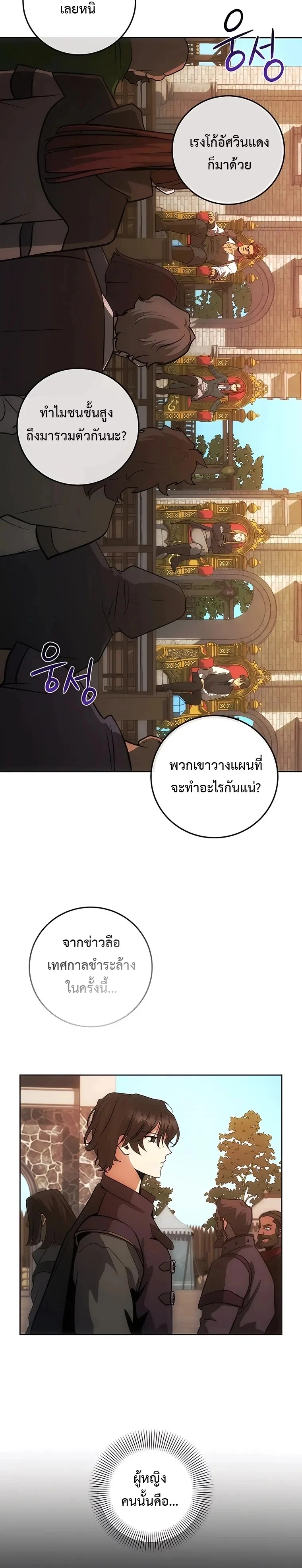 I Became the Youngest Prince in the Novel ตอนที่ 8 page 9