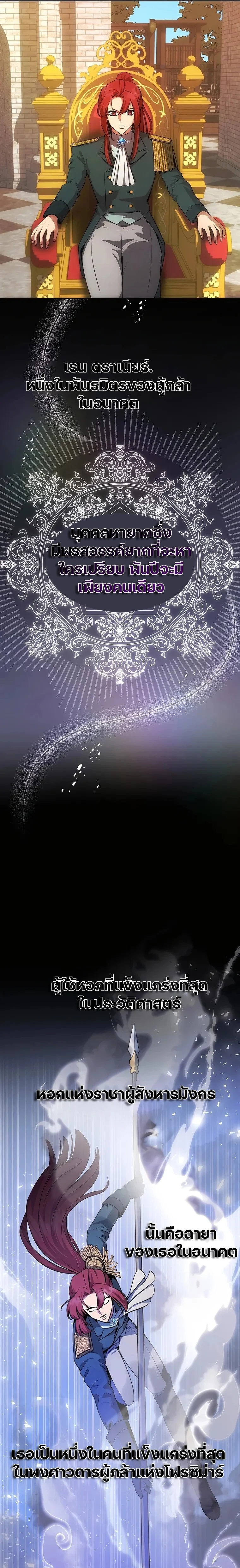 I Became the Youngest Prince in the Novel ตอนที่ 8 page 10