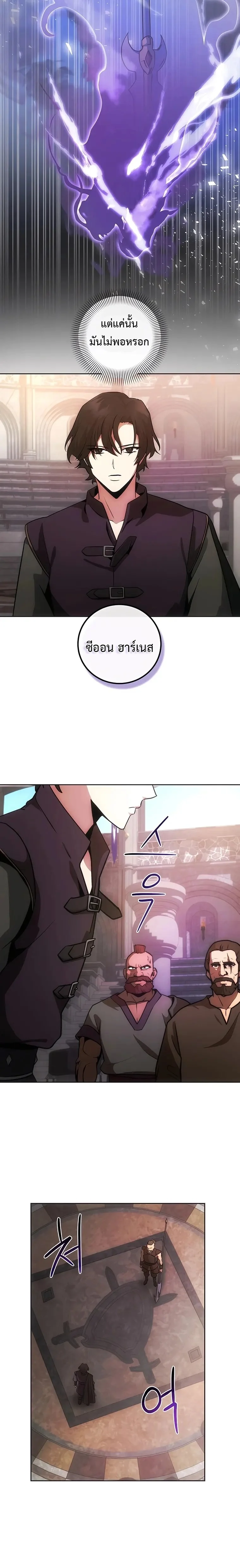 I Became the Youngest Prince in the Novel ตอนที่ 8 page 11