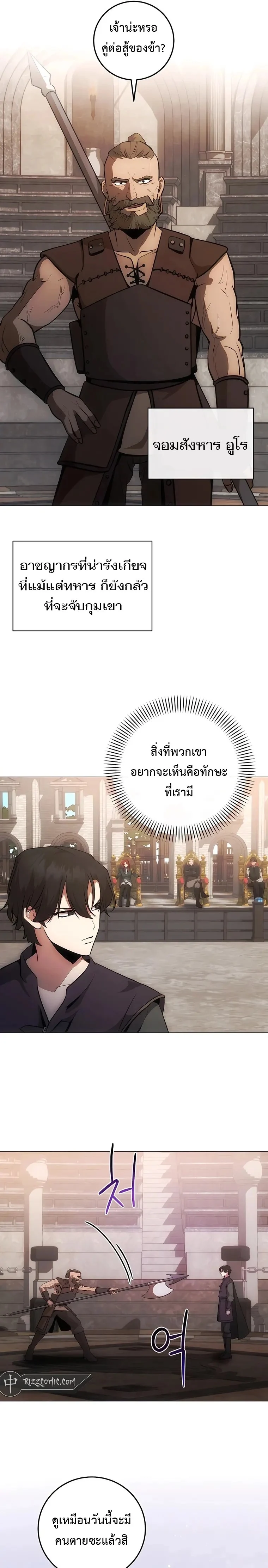 I Became the Youngest Prince in the Novel ตอนที่ 8 page 12