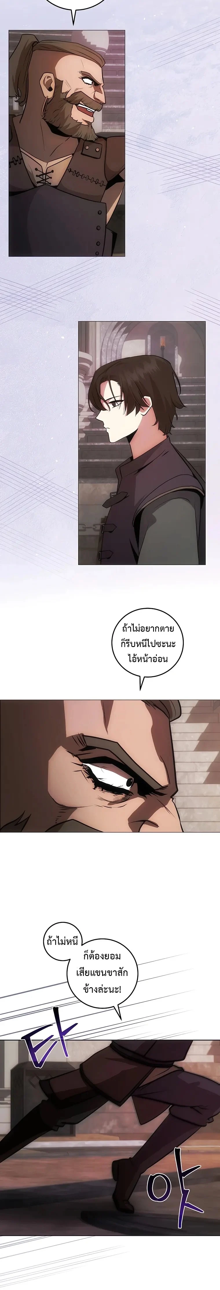 I Became the Youngest Prince in the Novel ตอนที่ 8 page 13