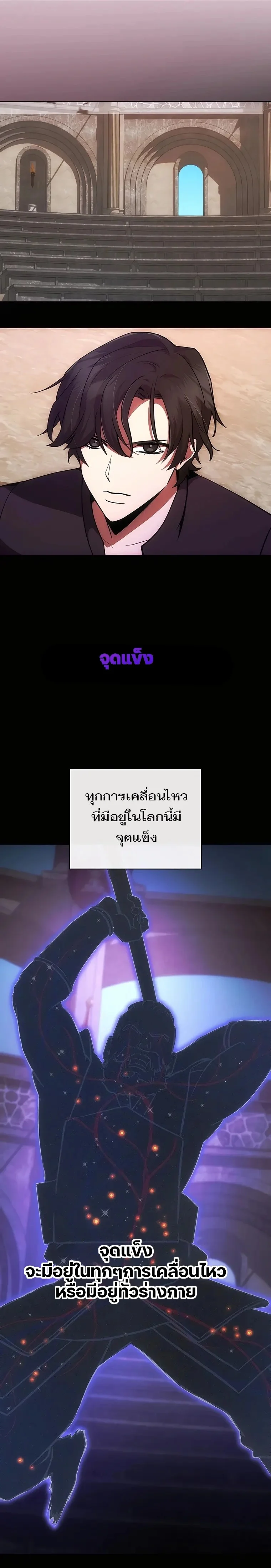 I Became the Youngest Prince in the Novel ตอนที่ 8 page 15