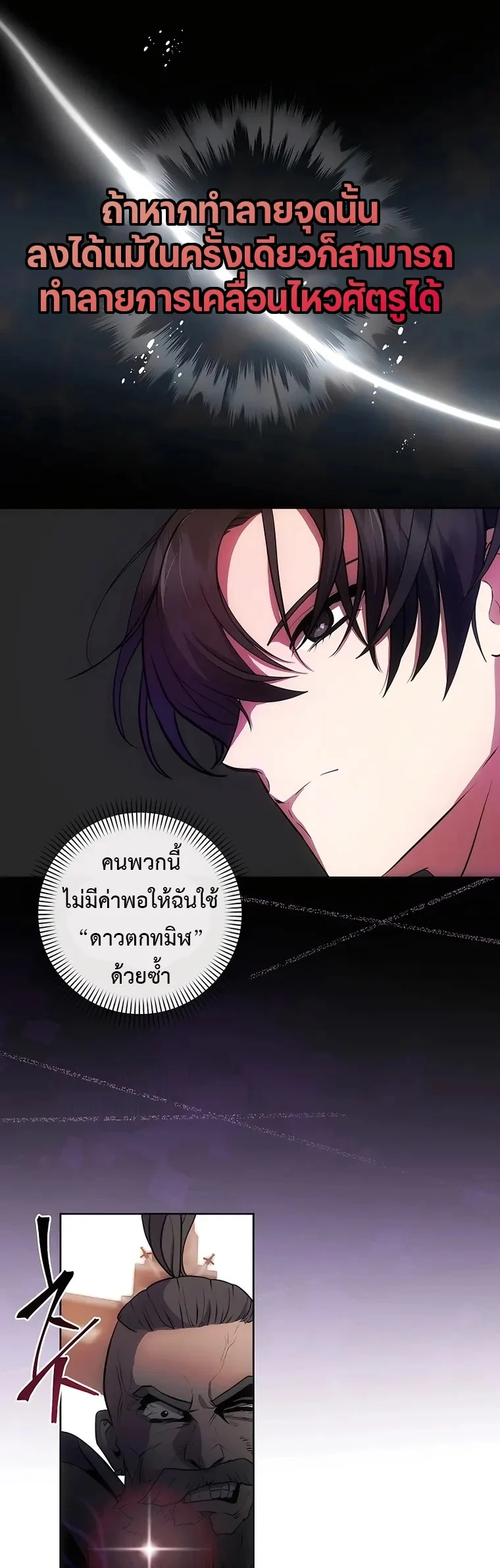 I Became the Youngest Prince in the Novel ตอนที่ 8 page 16