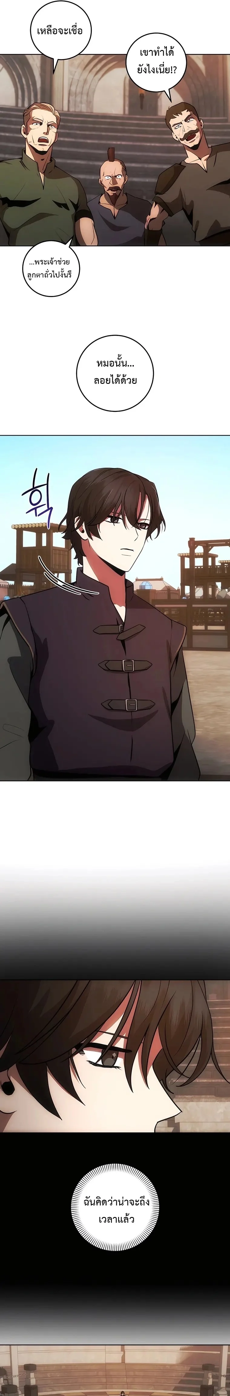 I Became the Youngest Prince in the Novel ตอนที่ 8 page 20