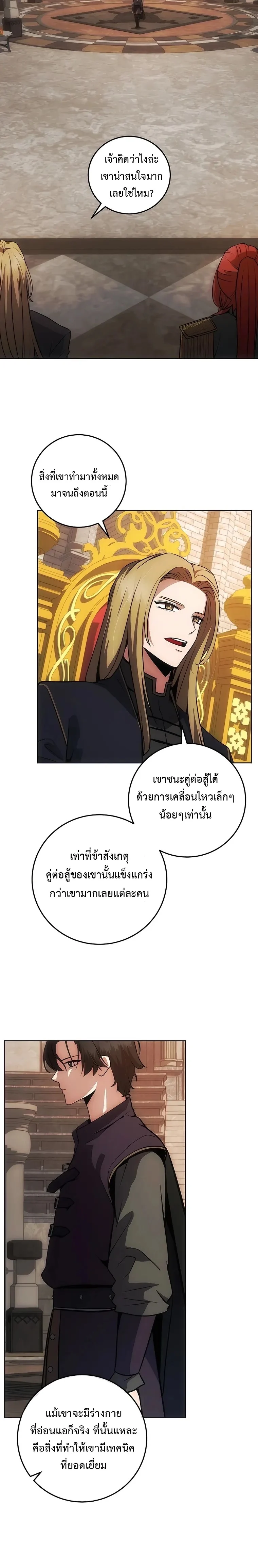 I Became the Youngest Prince in the Novel ตอนที่ 8 page 21