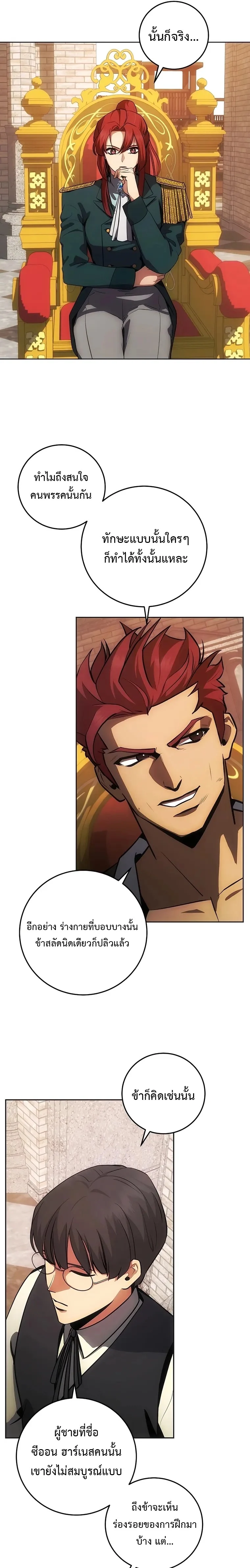 I Became the Youngest Prince in the Novel ตอนที่ 8 page 22