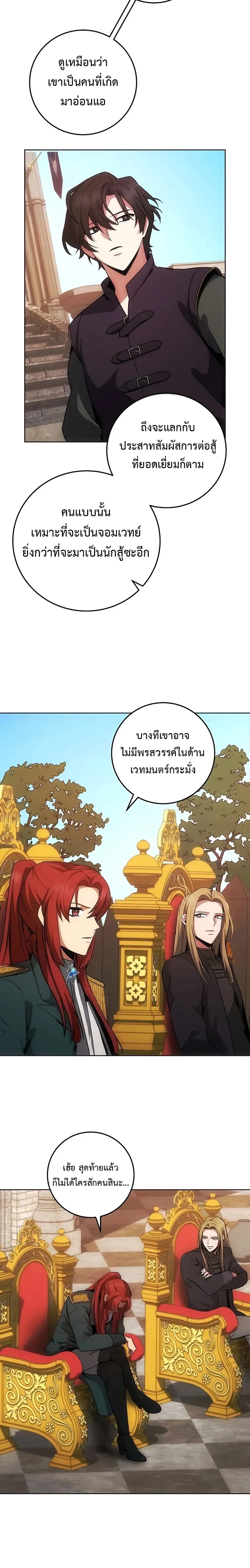 I Became the Youngest Prince in the Novel ตอนที่ 8 page 23