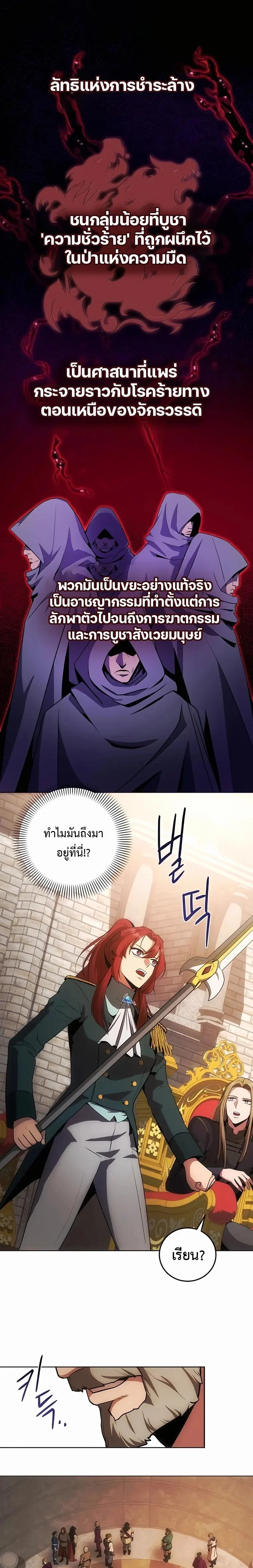 I Became the Youngest Prince in the Novel ตอนที่ 9 page 0