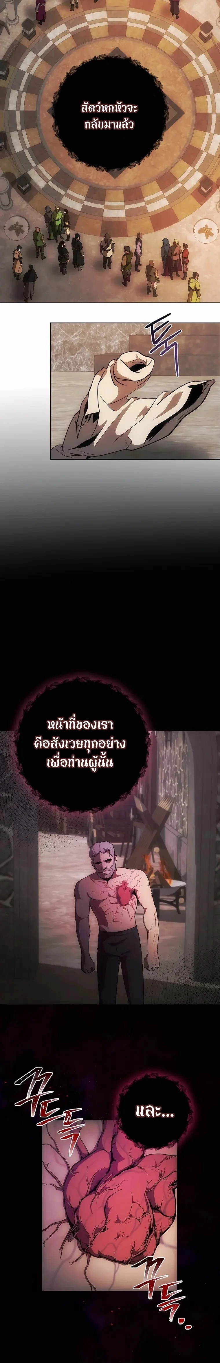 I Became the Youngest Prince in the Novel ตอนที่ 9 page 1