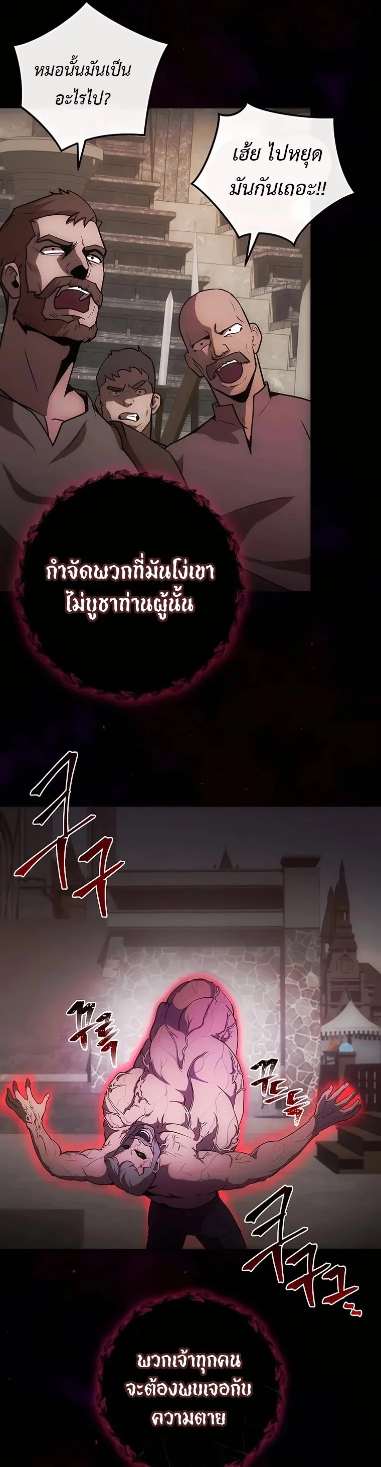 I Became the Youngest Prince in the Novel ตอนที่ 9 page 2