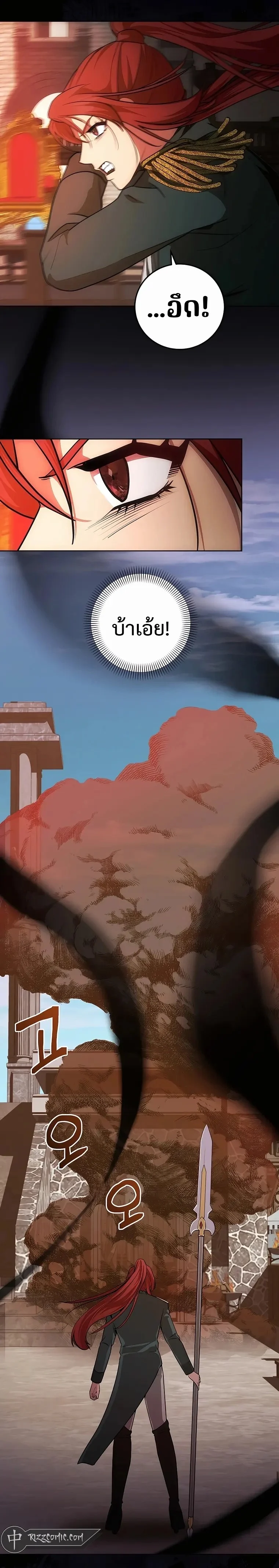 I Became the Youngest Prince in the Novel ตอนที่ 9 page 8