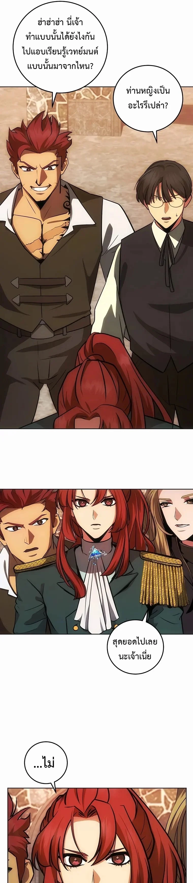 I Became the Youngest Prince in the Novel ตอนที่ 9 page 10