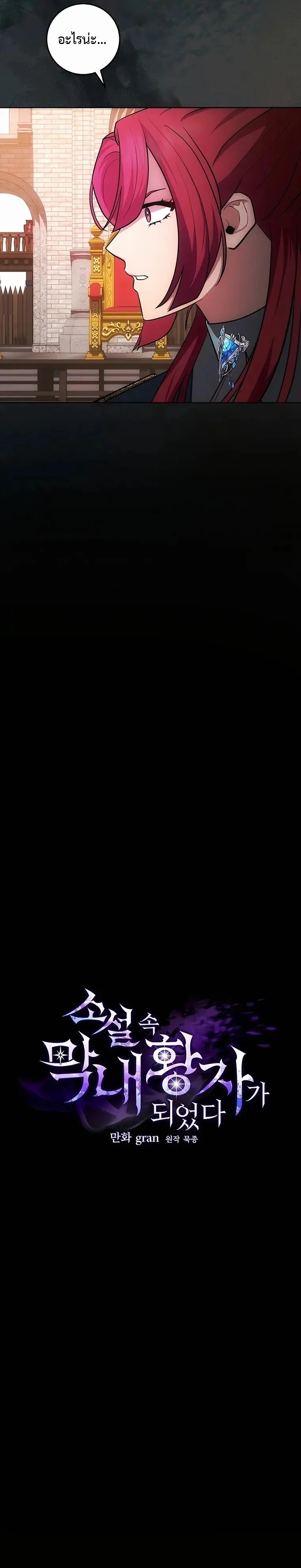 I Became the Youngest Prince in the Novel ตอนที่ 9 page 13