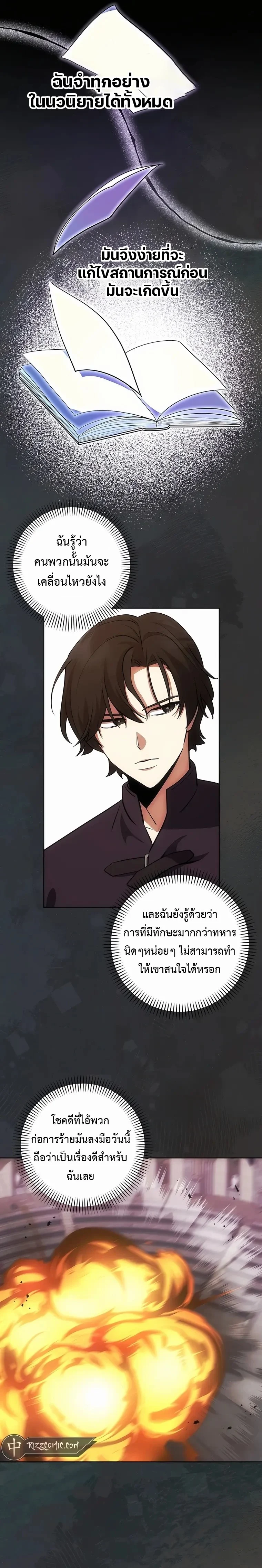 I Became the Youngest Prince in the Novel ตอนที่ 9 page 14