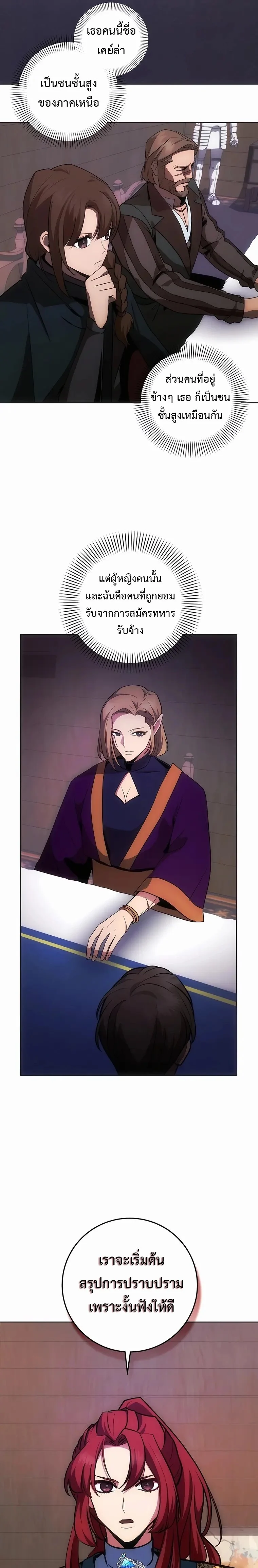 I Became the Youngest Prince in the Novel ตอนที่ 9 page 16