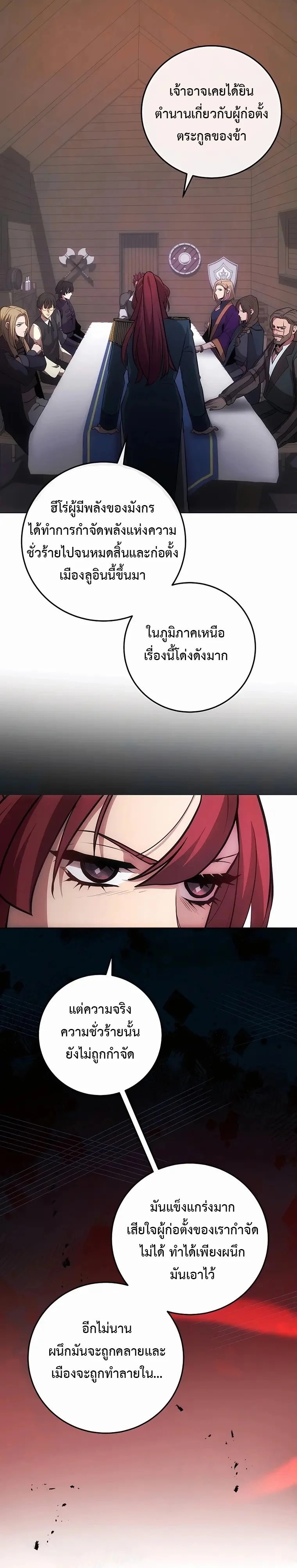 I Became the Youngest Prince in the Novel ตอนที่ 9 page 19