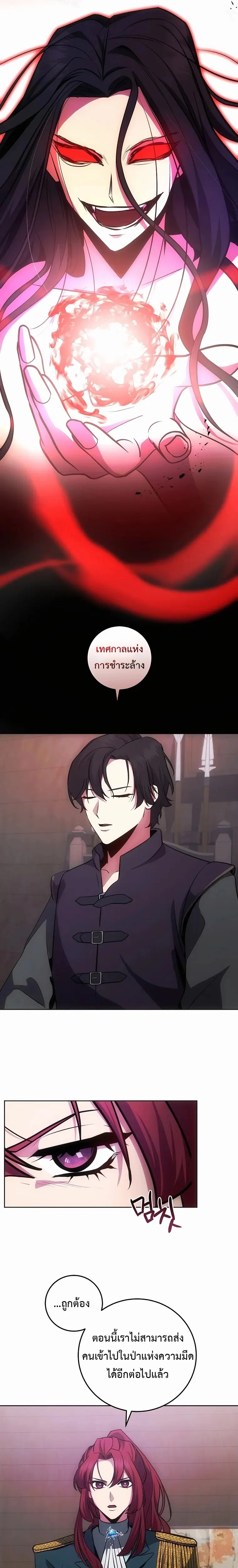 I Became the Youngest Prince in the Novel ตอนที่ 9 page 20