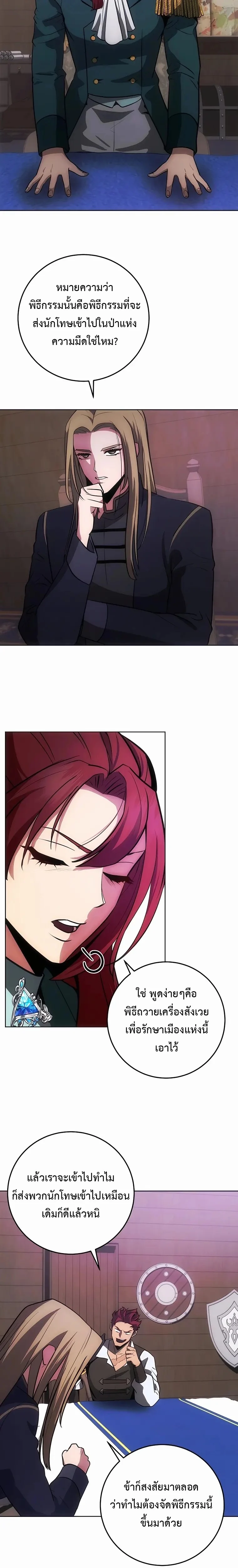 I Became the Youngest Prince in the Novel ตอนที่ 9 page 21