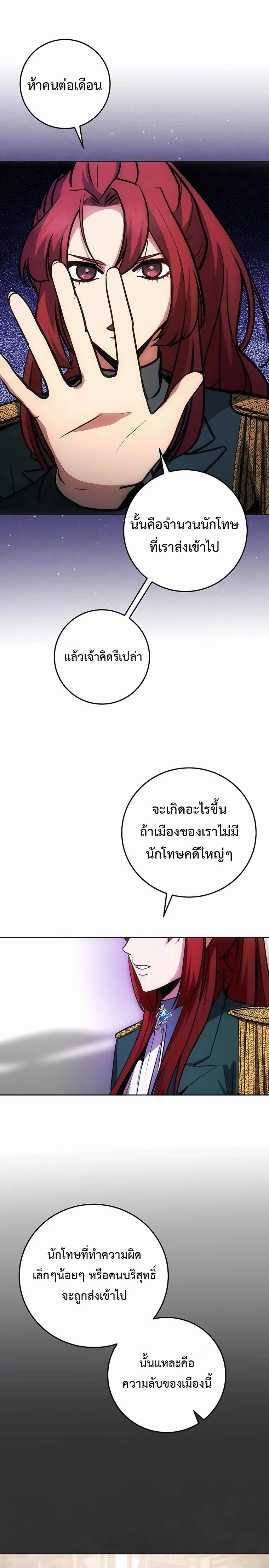 I Became the Youngest Prince in the Novel ตอนที่ 9 page 22
