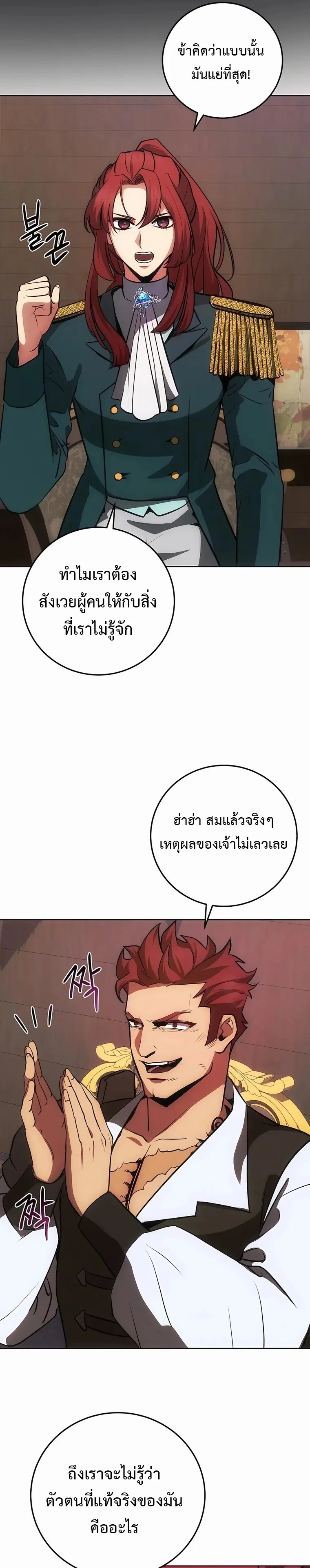 I Became the Youngest Prince in the Novel ตอนที่ 9 page 24